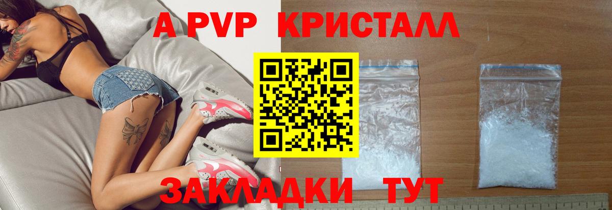 A-PVP Соль Сорочинск