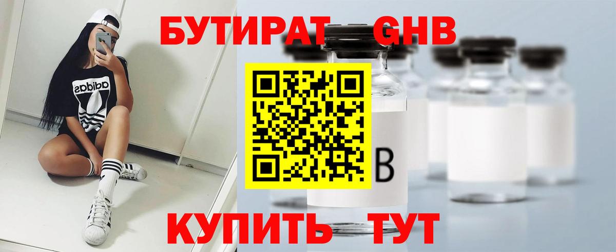 Бутират  БУТИРАТ BDO  Вход с VPN  Сорочинск 