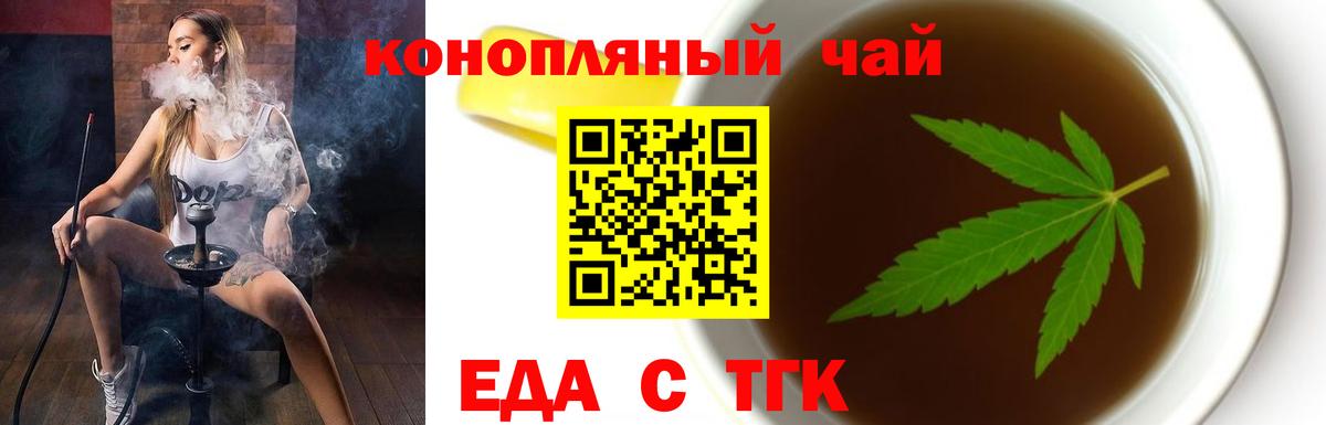 Печенье с ТГК конопля Сорочинск