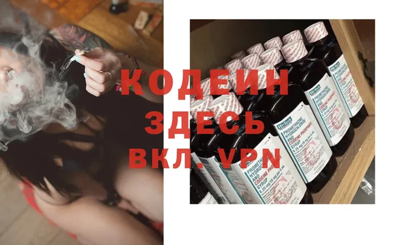 Codein Purple Drank  цена   hydra онион  Сорочинск 