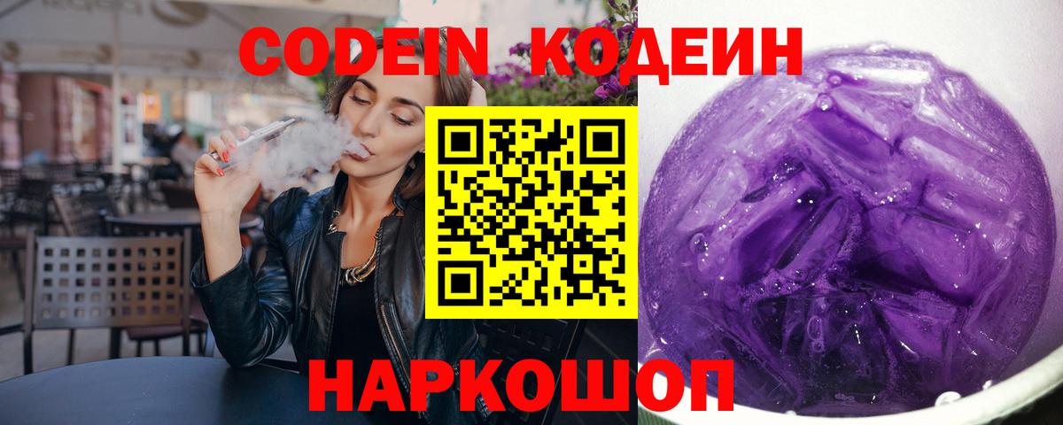 Кодеиновый сироп Lean напиток Lean (лин)  Вход с VPN  Сорочинск 