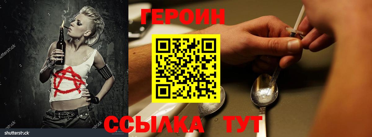 ГЕРОИН Афган Сорочинск