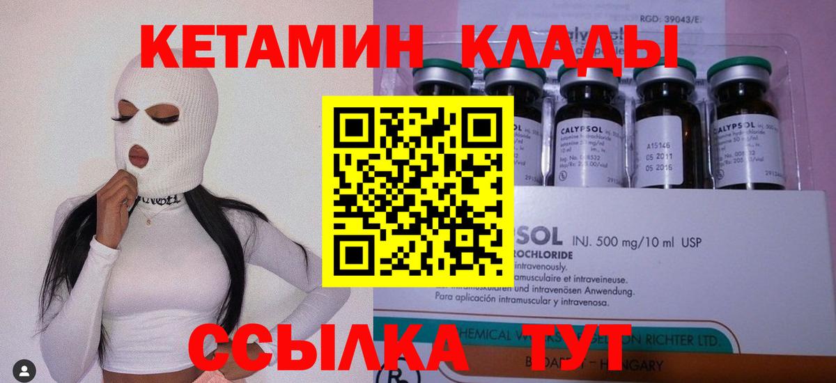 Кетамин ketamine Сорочинск