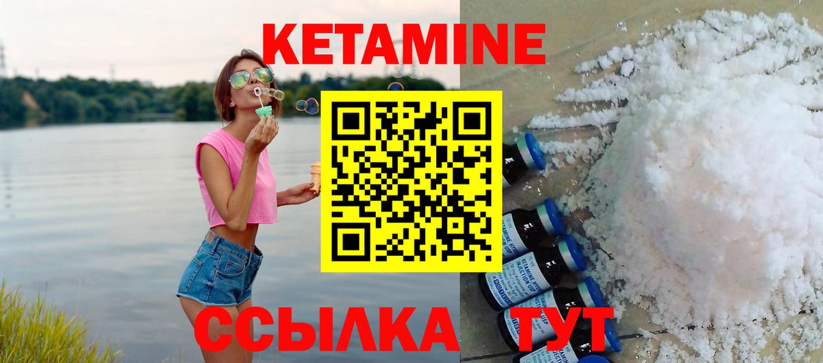 Сорочинск  КЕТАМИН ketamine  Вход с VPN 