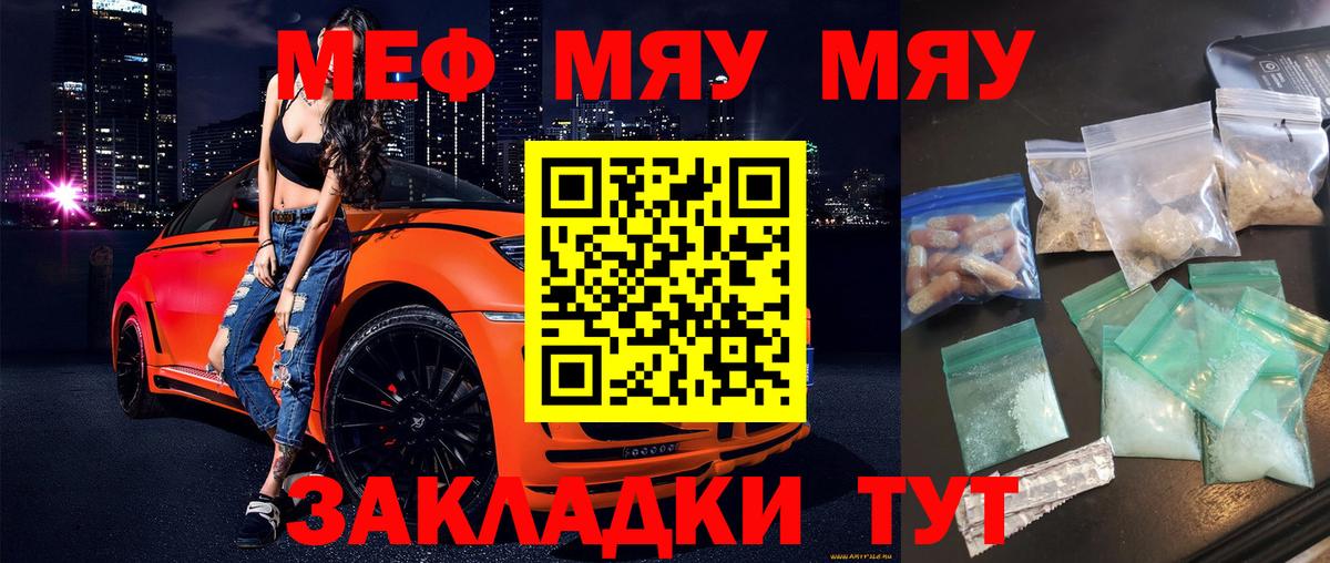 МЯУ-МЯУ mephedrone  МЯУ-МЯУ  Сорочинск  Вход с VPN 