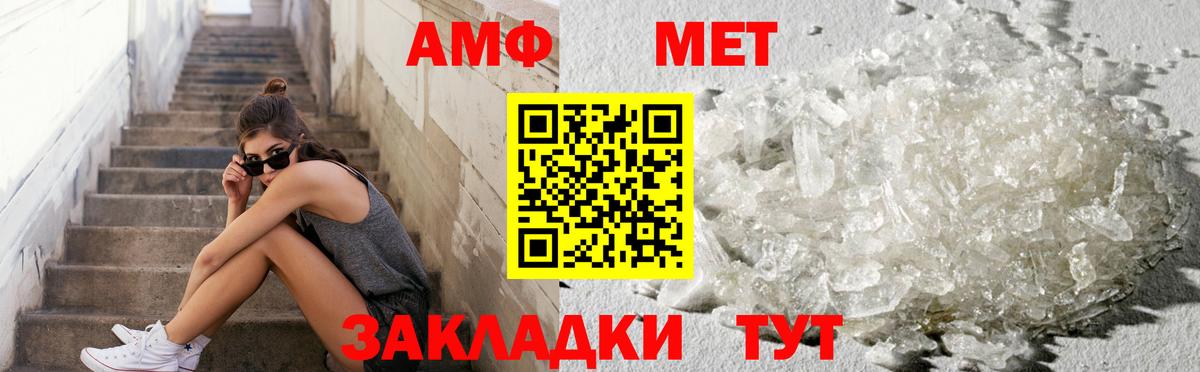 МЕТАМФЕТАМИН кристалл Сорочинск