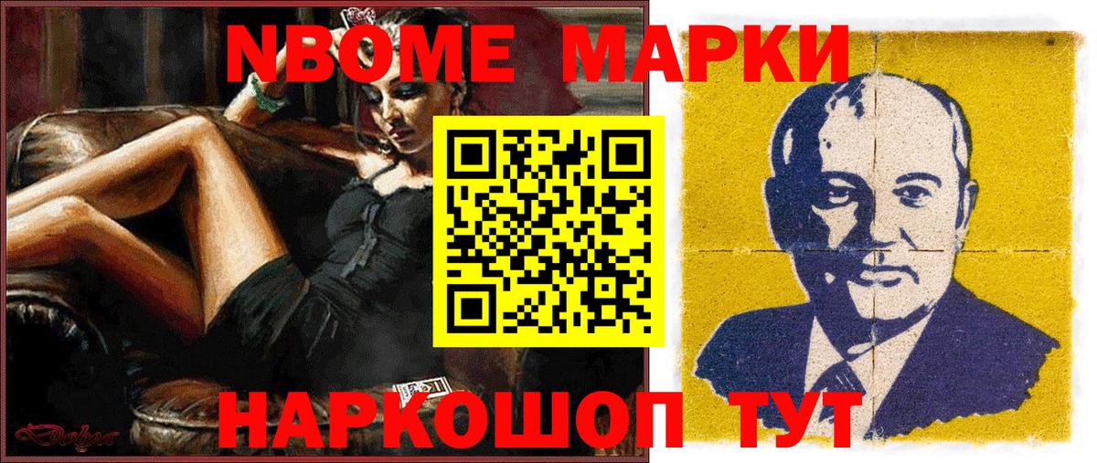 Марки NBOMe 1,5мг  Вход с VPN  Марки 25I-NBOMe  Сорочинск 
